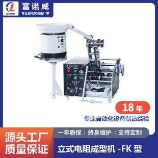 609型 带装 立式 FK型散装 料全自动电阻切脚成型机 电阻成型机