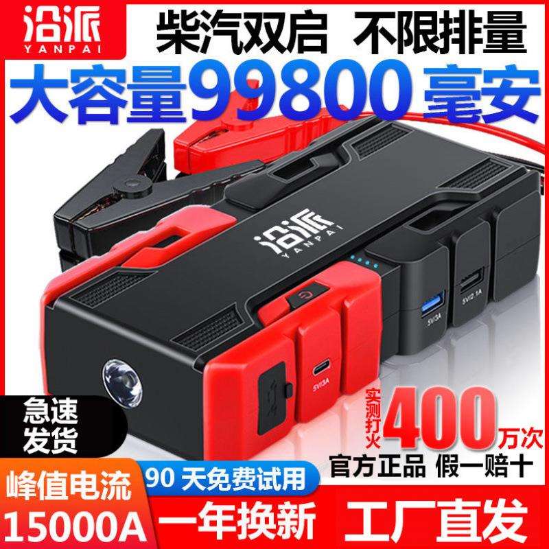 沿派汽车应急启动电源电瓶启动器多功能大容量充电搭电宝打火神器