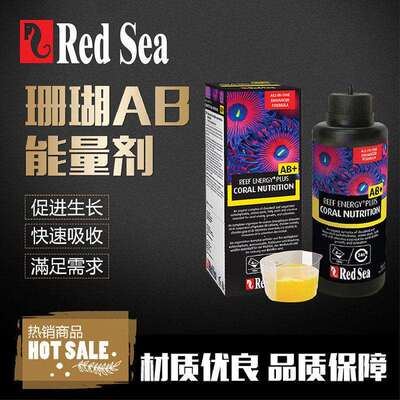 红海RedSea珊瑚能量剂 珊瑚能量液珊瑚浓缩能量物质A/B/AB+
