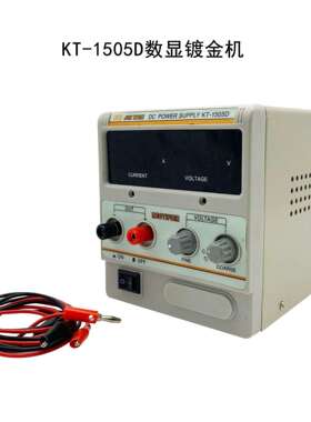 KT-1505D小型数显镀金机镀金水笔渡浸渡金银首饰电镀钟表眼镜翻新