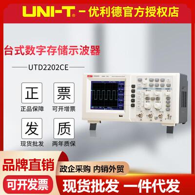 UNI-T优利德UTD2202CE/UTD2062CE双通道数字储存示波器200M兆带宽