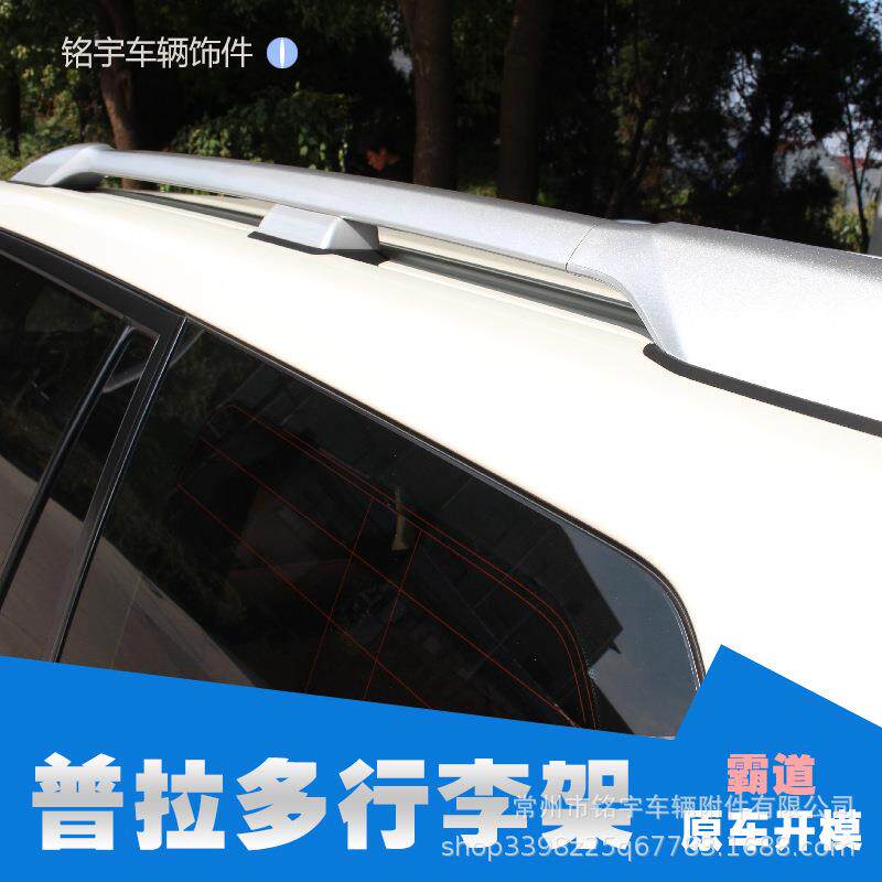 普拉多汽车行李架 ABS10-18款普拉多改装霸道横杆汽车车顶行李架