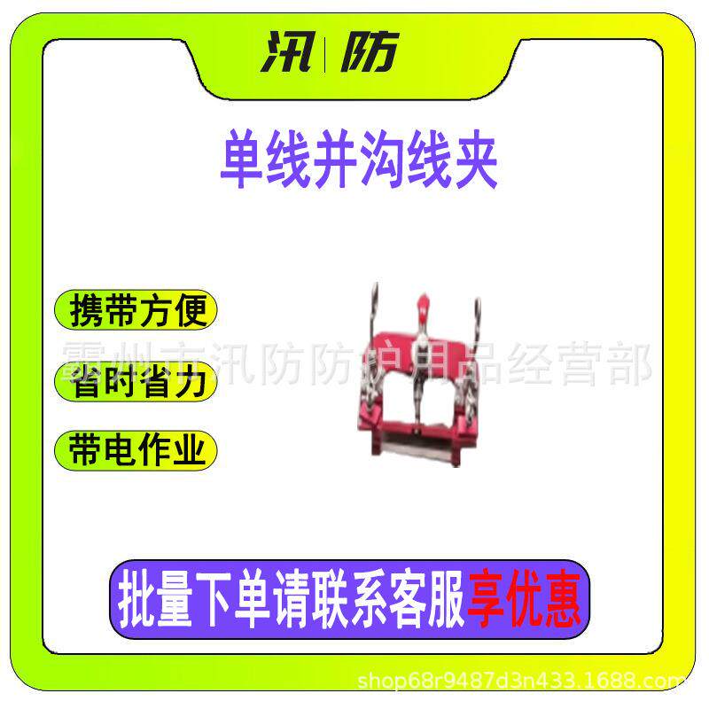电力断接引线安装工具ZF010607单线并沟线夹防触电单线套筒锁杆