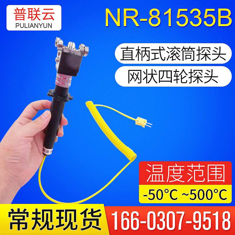 K型手持式热电偶 四轮 滑轮探头 表面偶WRNM NR-81535B 滚轮 固体