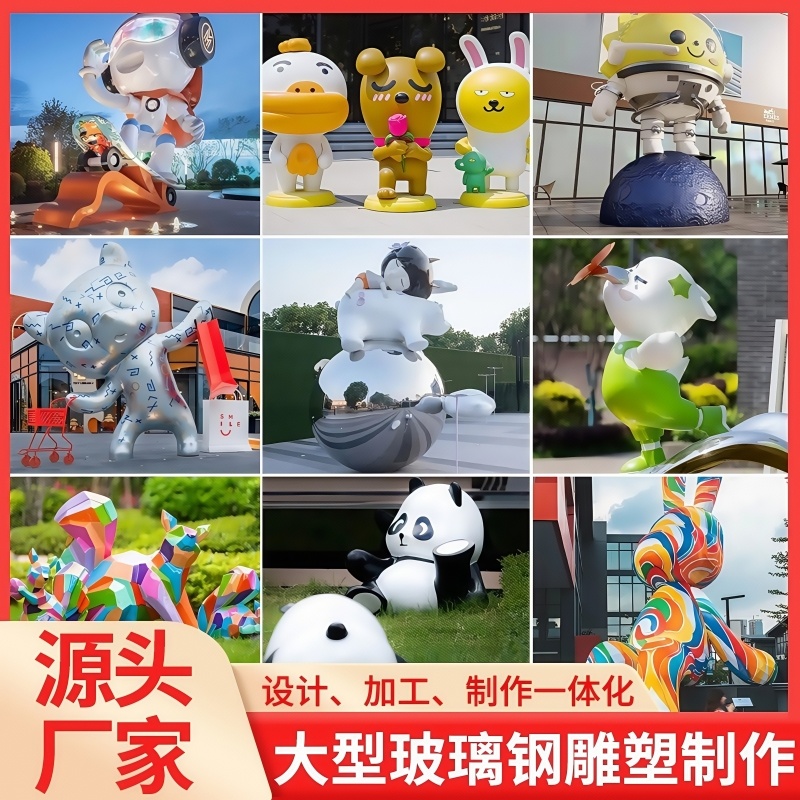 景观大型几何定制公仔门头商场卡通吉祥物玻璃钢雕塑户外摆件动物