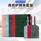 pu皮防磁护照包行李牌套装 皮革防盗刷rfid护照夹证件包护照套
