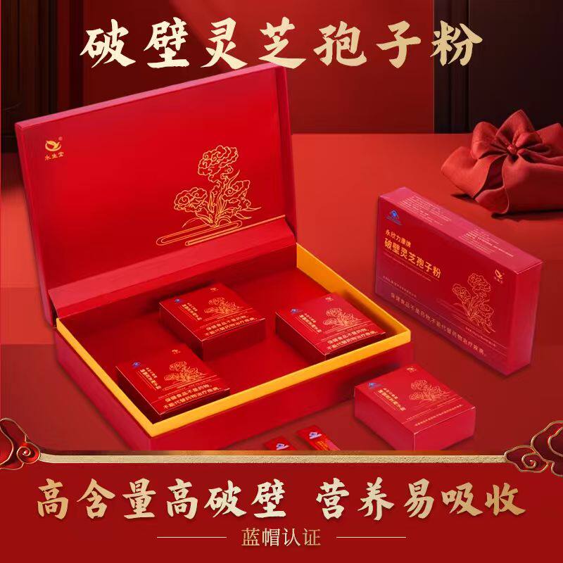 永欣力康牌破壁灵芝孢子粉旗舰店正品保障蓝帽保健食品