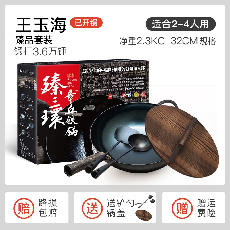 章丘铁锅臻三环三环级炒锅王玉海师傅亲手锻打锅不粘无Z涂层炒菜
