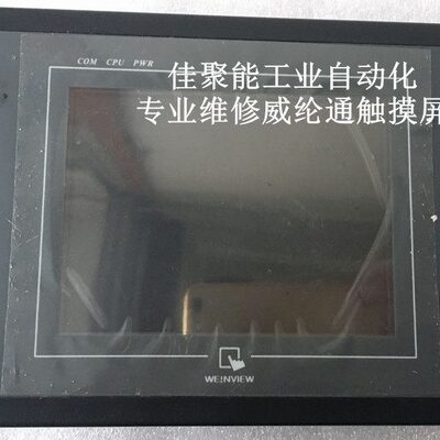 WEINVIEW威纶通触摸屏维修MT6056i V2WV威纶通人机界面黑屏 碎屏