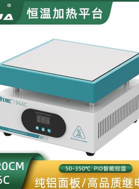 U植C9EU台越屏Y拆BGA-46手机恒温优加热热加热板球平台预加热台