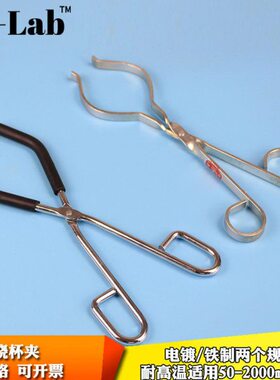2000烧杯用烧杯夹玻璃烧杯lm制电夹玻璃烧杯镀适用50-实验室铁