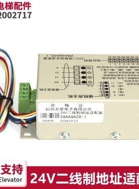 线配件适配器A28_制包邮对讲 24V地 1Q全新A2电梯配件A址D二