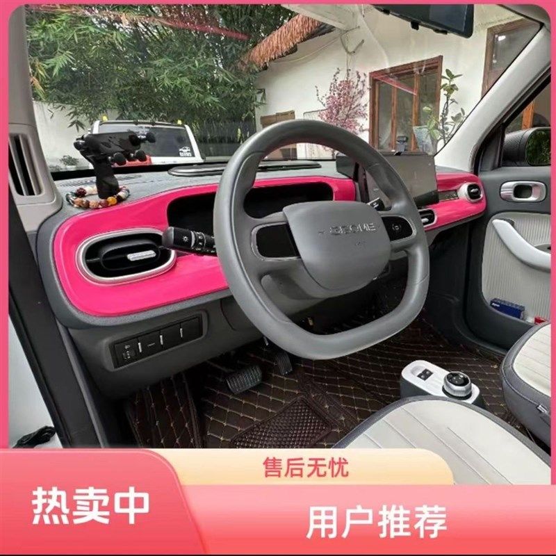 专用吉利2e5款熊猫mini卡丁骑士元气熊中控装饰大面板内饰改色改
