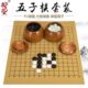 大人五子棋子棋益智五围棋学生御圣棋初学指五黑白棋子字便携儿童