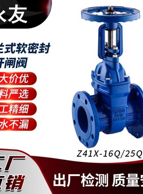 软密封闸阀Z41X-16Q/25Q明杆闸阀Z41X法P兰式弹性座封明杆闸阀