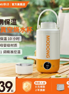 摩动便携式烧水壶旅行家r用1L电热水壶316不锈钢真空保温烧水杯