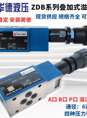 13PV/3叠102B///压/阀50/溢/20加-/40华0B调15115Z6VVA0流DB德式/