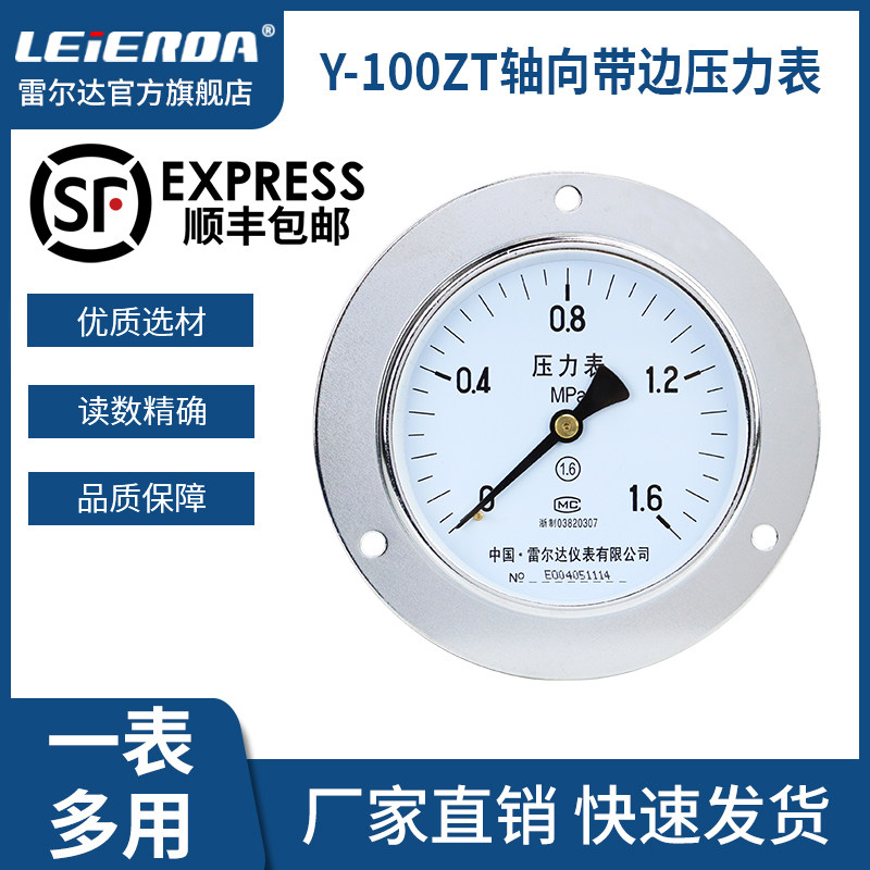 雷尔达 轴向带边压力表 Y100ZT 轴向真空压力表V 气压油压水压
