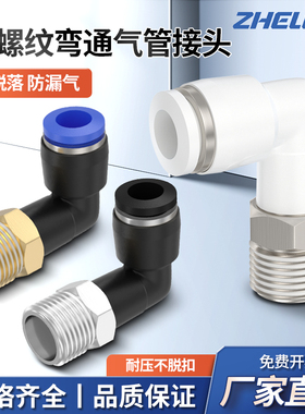 PL8-01直角气动气管接头快速快插弯头带D外螺纹4/6/02-10/03弯头M
