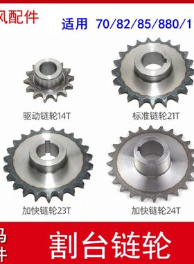//马708285配件13割11824加快/G0链轮台8改装齿12洋8收割机齿/齿0
