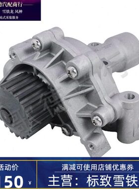 7C  4L5雪30C铁水泵830A40 30世嘉汽车爱丽舍龙18X7 适配标致508