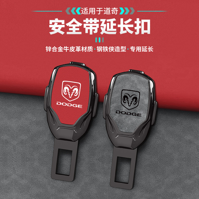 道奇酷威公羊挑战者SRT地狱猫霸王龙汽车N安全带揷限位器插带卡口