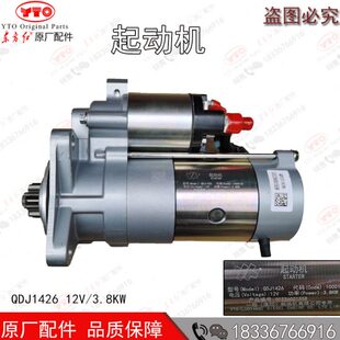 洛阳东方红拖拉机柴油发动机配件减速起动机启动马达QDJ1426 原厂
