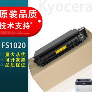 京瓷FS1020加热组件 1040 1120 1025定影组件FS 适用 1125 原装
