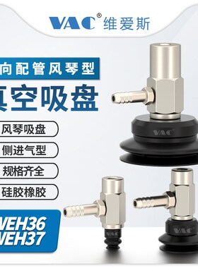机械手WEH36/37侧向配管型配双层风琴硅胶橡胶防X静电真空吸