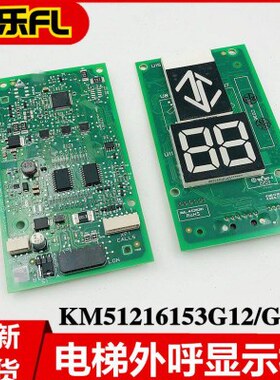 3G1板216/K通力显示 18/3外呼K40G1121615G1M5G1H4新12电梯15/M5