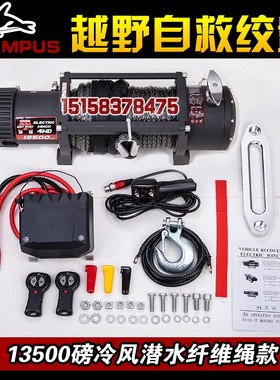 12V24V越野车载改装脱困v救援自救电动绞盘起重电葫芦卷扬机小吊