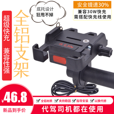 代驾车48V手机充电器电动车载快充铝G合金支架防水超级快充通用改