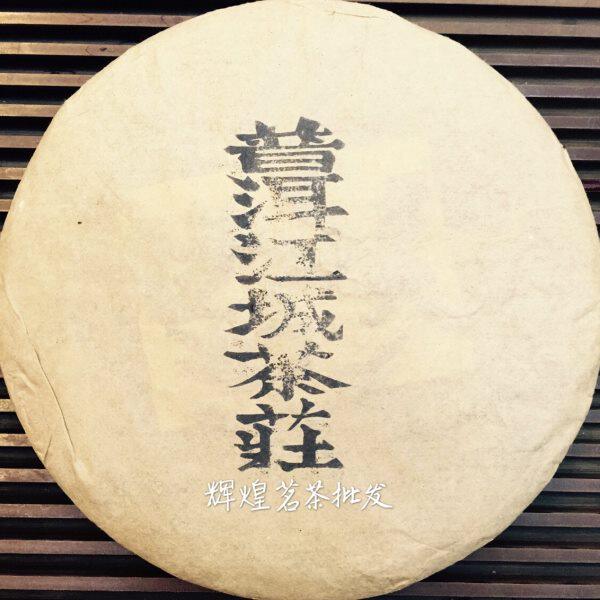 老参生茶陈滑醇八十年代香 江城生茶庄港仓旧普洱生茶云南香茶
