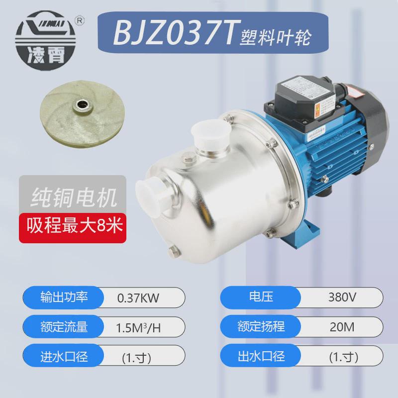 凌霄水泵BJZ037n射流器不锈钢家用自来水自吸/车床尿素BJZ100T