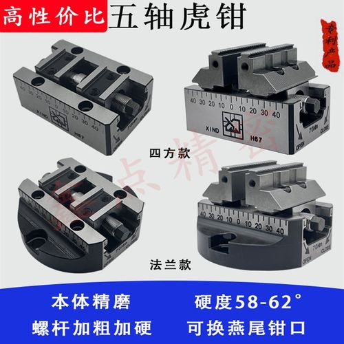 5轴老虎钳燕尾可换钳口本体硬度58-E62精磨可配零点快换底部可装