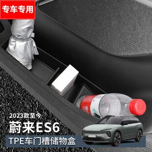 用品垃圾桶内饰车内分格槽车门收纳6盒储物盒改装 23ES蔚来置物款