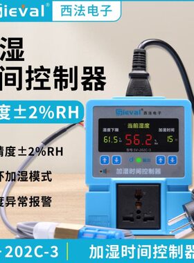 SC电子秒西法 湿控 N3下限V-度加湿202加湿 低于湿器-时间控制器