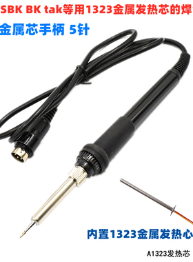 936可调恒温焊台烙铁手柄907手把2线4线陶瓷芯金属芯R1321焊笔132