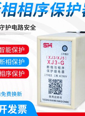 保护-G0X继电器三水泵 电梯电机保护器相缺相V38J3保护断相与相序