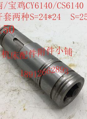 254024C24套/6025 *Y口61六角82套*150云南配件光杆 机床L口