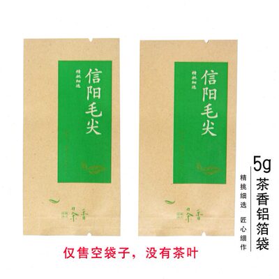 红铝箔袋装袋包装信阳毛尖袋子信阳）（含茶叶5g茶叶袋泡不小