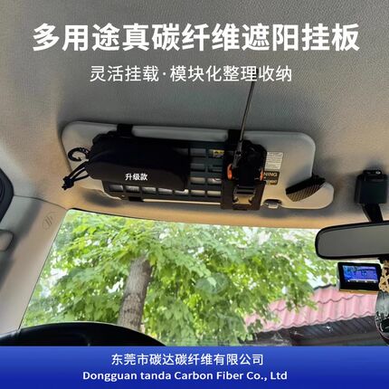 真碳纤维遮阳f板收纳战术车载挂板光越野多功能Molle内饰改装置物
