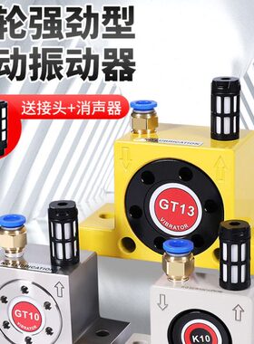 涡轮振/-动K36空气小型13//103248/0/208气动震动器25/工业//GT60