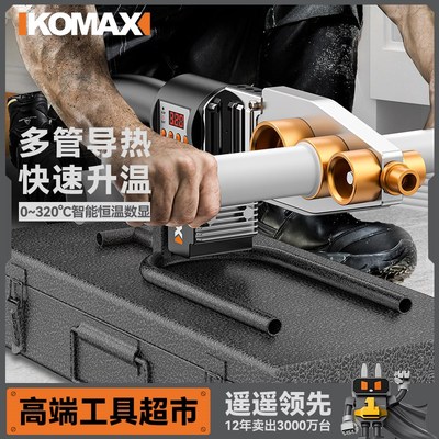 热熔器水管热熔机焊接机水电工程家用接口对接器热容X器热合器烫