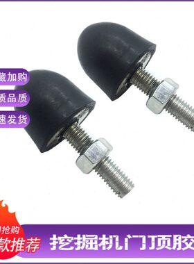 60配件E0门胶防撞墩门顶/胶 徐工8专用/挖掘机X/胶胶150 门90撞