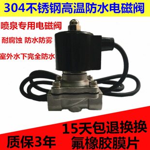 水下电磁阀水阀 防水防雾室外 防水电磁阀304不锈钢 4分6分1寸2寸