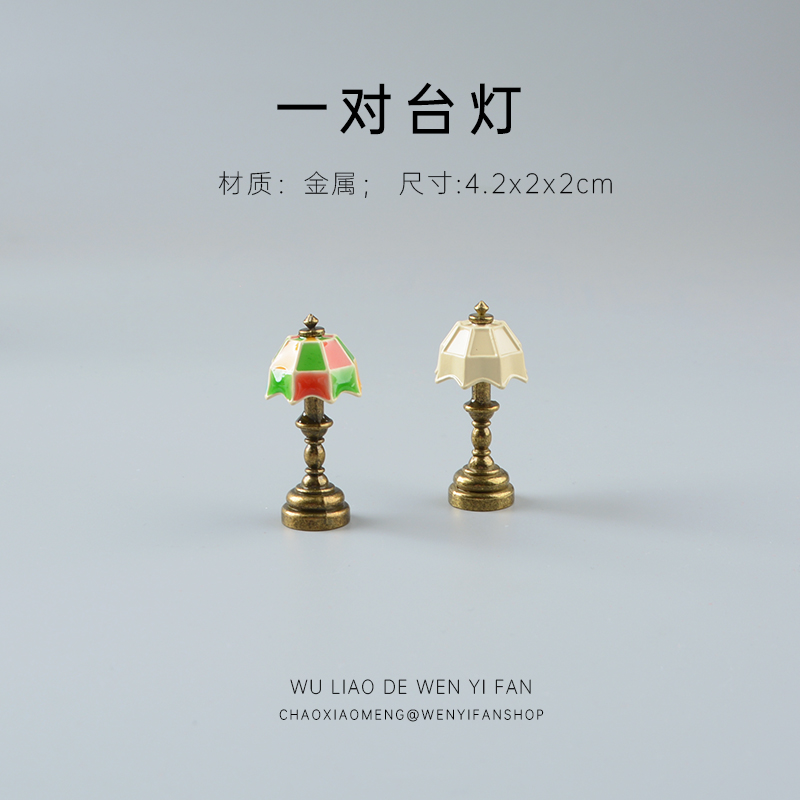 迷你小台灯青铜材质合金可爱装z饰桌面小摆件复古风娃娃屋模型静