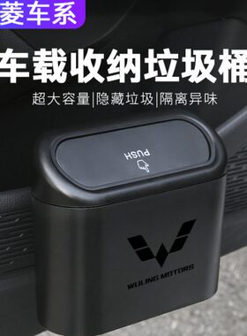装饰上星辰佳辰桶V大全实用MINIE汽车垃圾桶车载车五菱宏光品置物