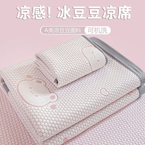 夏天冰豆豆凉席三件套o床单席空调软席可水洗2025新款单人夏凉垫