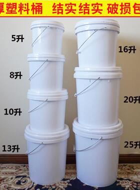 塑料桶螺旋盖20L25L10sL8L5L2L1公斤白色加厚密封桶圆桶pp带盖子